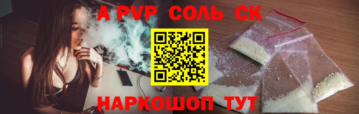 Alpha-PVP СК Киров