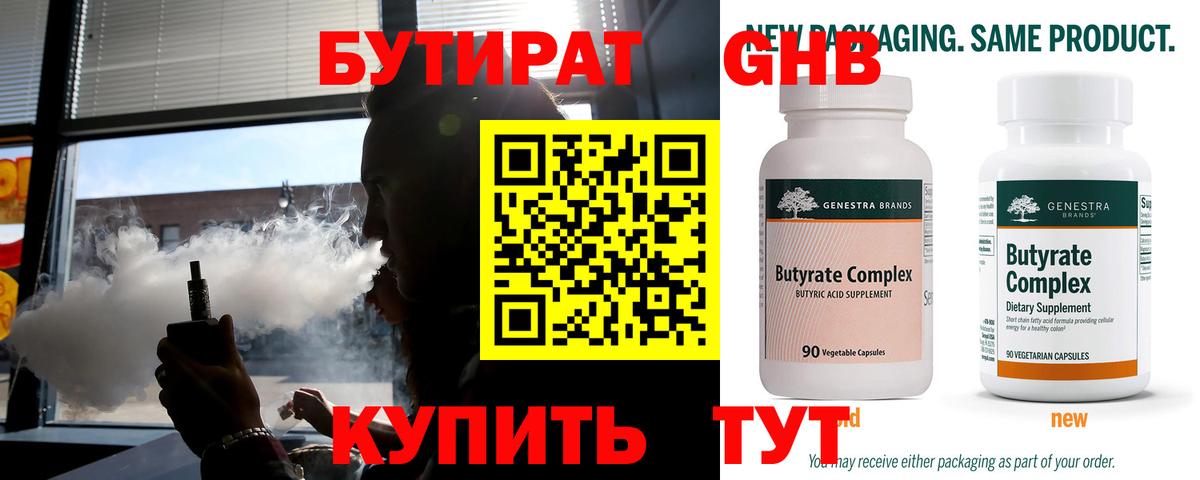 Бутират вода  Вход с VPN  Киров 