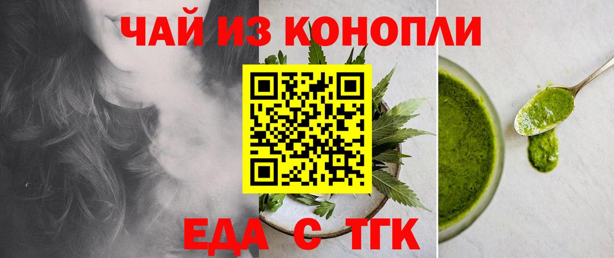 Еда ТГК конопля Киров