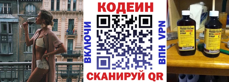 купить наркотик Киров блэк спрут ONION Codein напиток Lean (лин)
