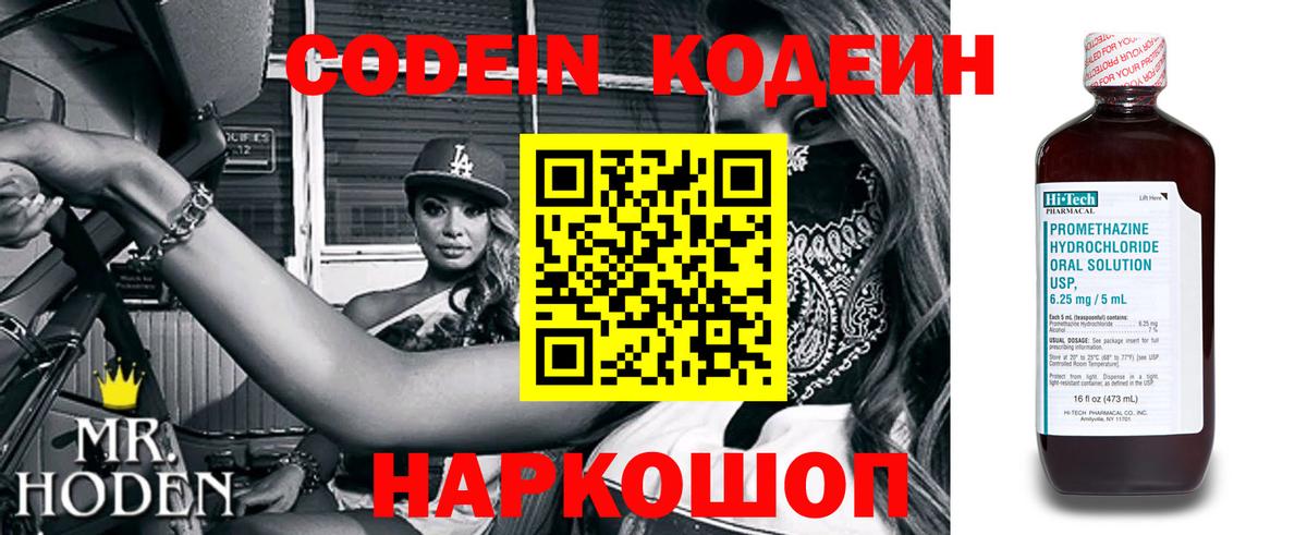 Codein напиток Lean (лин)  Вход с VPN  Киров  Кодеиновый сироп Lean напиток Lean (лин) 