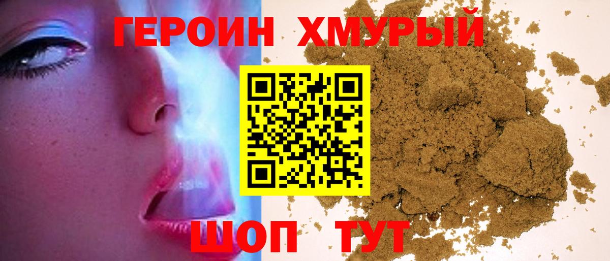 Героин гречка Киров