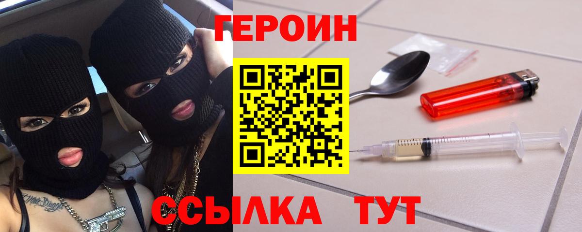 Героин VHQ  Киров 