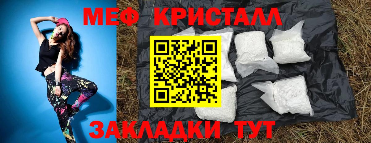 Киров  Мефедрон кристаллы  МЕФ  Вход с VPN  Мефедрон 