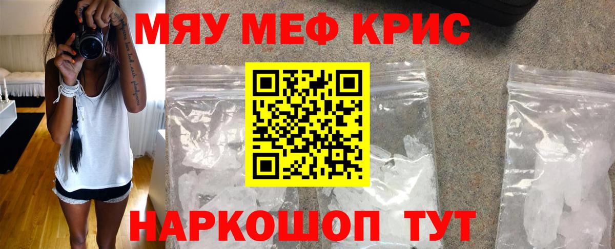 МЕФ кристаллы Киров